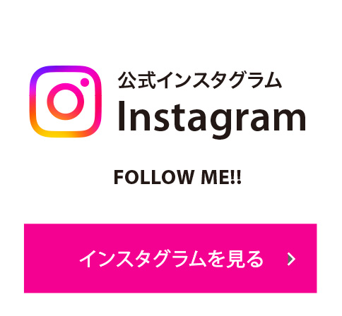 インスタグラム